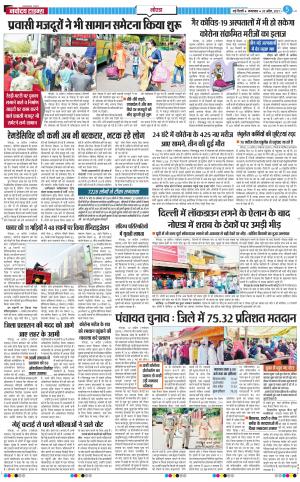 The Navodaya Times Noida