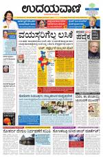Davanagere Edition