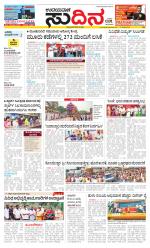 Sudina (Greater Mangaluru)