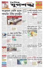 Jugasankha - GUWAHATI EDITION