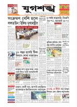 Jugasankha - SILCHAR EDITION