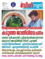 Kalakaumudi Big News-Thiruvanthapuram