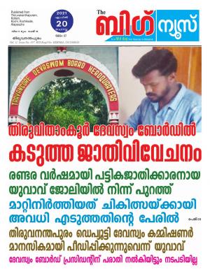 Kalakaumudi Big News-Thiruvanthapuram