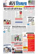 Divya Himachal Shimla+Mera Shimla +Aastha