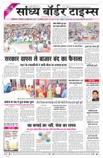 Sandhya Border Times, Sri Ganganagar