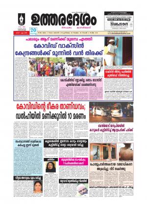 UTHARADESAM 