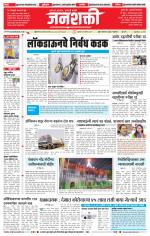 Jalgaon Janshakti