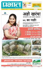 पुणे शहर आवृत्ती