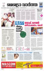 Metrovaartha - Alappuzha