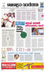 Metrovaartha - Thiruvananthapuram