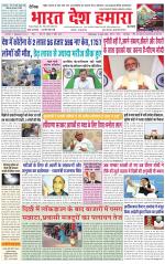 Bharat Desh Hamara (Haryana)