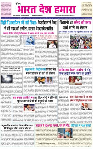 bharatdeshhamara punjab 21-04-2021