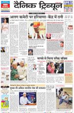 Dainik Tribune (Gurgaon Edition)