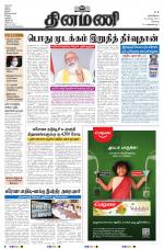 Dinamani - Erode & Ooty