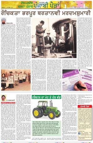 PT_Punjabi Paidan_21_April_2021