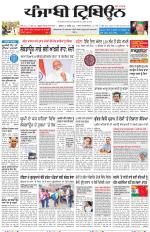Punjabi Tribune (Delhi Edition)