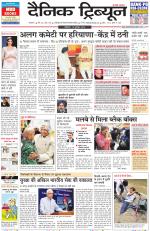 Dainik Tribune (Ambala Edition)