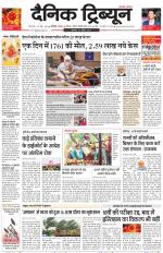 Dainik Tribune (Karnal Edition)
