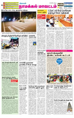 Namakkal-Salem Supplement