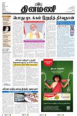 Dinamani - Ramanathapuram & Sivagangai