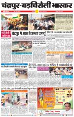 चंद्रपुर-गड़चिरोली 