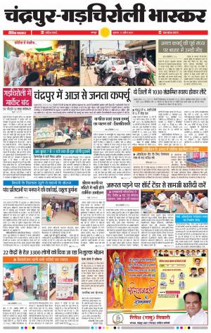 चंद्रपुर