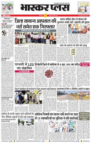 औरंगाबाद भास्कर प्लस