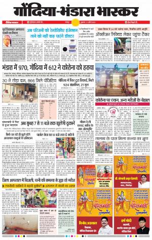 गोंदिया