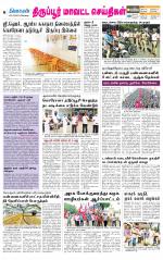 Tirupur-Coimbatore Supplement