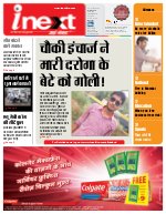 Prayagraj Hindi ePaper, Allahabad Hindi Newspaper - InextLive