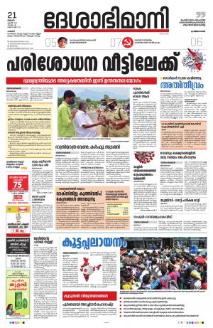 Palakkad 21st April 2021