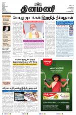 Dinamani - Perambalur & Ariyalur