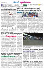 Pudukkottai-Trichy Supplement