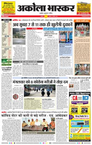 अकोला भास्कर