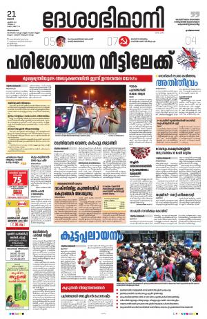 Thiruvananthapuram, 21st April 2021