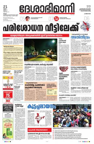 Alappuzha, 21st April 2021