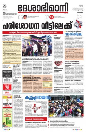 Thrissur, 21th April 2021