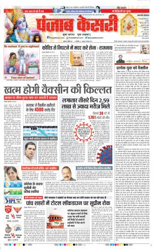 21-04-2021 Punjab Kesari Hapur