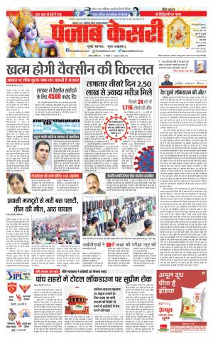 21-04-2021 Punjab Kesari Lucknow
