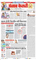 Karnal - Punjab Kesari