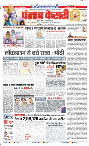 21-04-2021 Punjab Kesari Ghaziabad