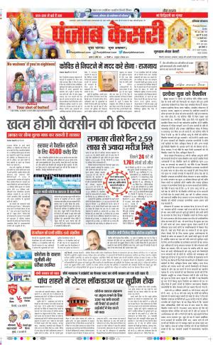21-04-2021 Punjab Kesari Gurugram