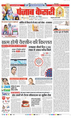 21-04-2021 Punjab Kesari Bahadurgarh