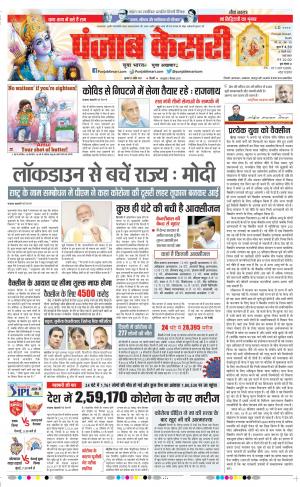 21-04-2021 Punjab Kesari DELHI MAIN DELHI MAIN 
