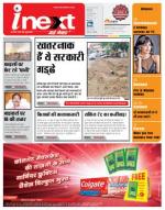 Kanpur Hindi ePaper, Kanpur Hindi Newspaper - InextLive
