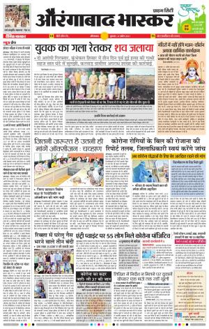 औरंगाबाद भास्कर