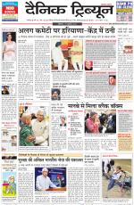 Dainik Tribune (Chandigarh)