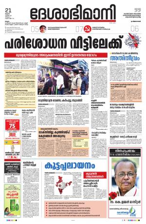 Malappuram, 21th April 2021