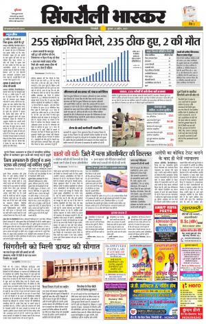 सिंगरौली भास्कर