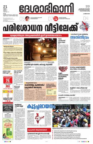 Ernakulam, 21st April 2021